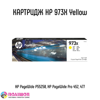 Картридж HP 973X Yellow