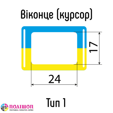 Віконця для календарів ЖОВТО-СИНІ тип 1А (17х24мм) з Н-подібною резинкою, 290-330 мм, 100 шт