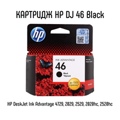 Картридж HP 46 Black Ultra Ink Advantage