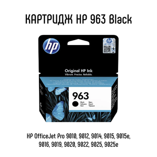 Картридж HP 963 Black 1000 сторінок