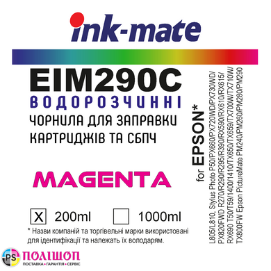 200 мл чорнило МАЛИНОВЕ для Epson CLARIA Magenta Ink-mate EIM290C