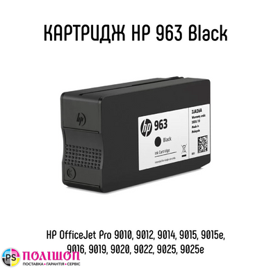 Картридж HP 963 Black 1000 страниц