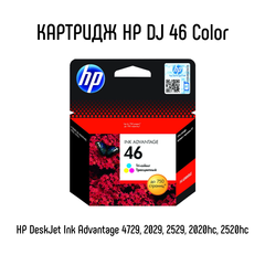 Картридж HP 46 Tri-Color Ultra Ink Advantage