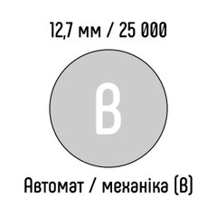 Металлическая пружина 12,7 мм 25 000 колец СЕРЕБРО автомат / механика - класс В