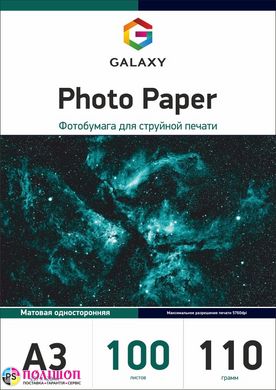 Фотопапір 110 г/м2 формат А3 100 аркушів матовий Galaxy