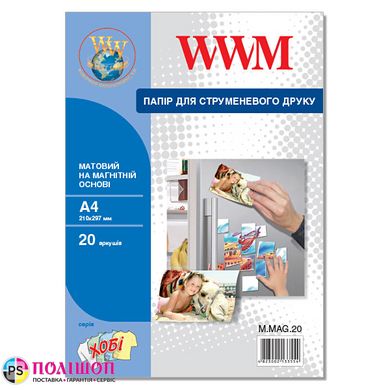 Магнитная фотобумага WWM A4 (20л) 0,25мм матовая, А4, 20 аркушів, 0,25 мм