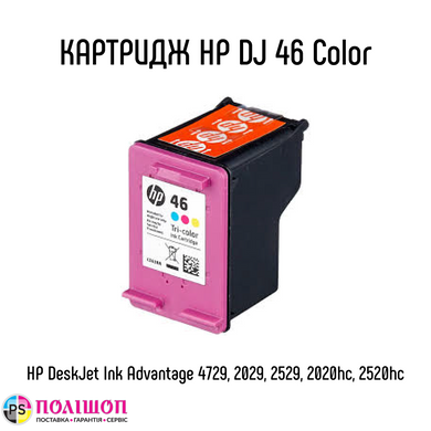 Картридж HP 46 Tri-Color Ultra Ink Advantage