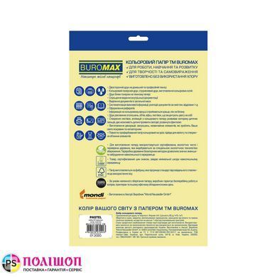 Бумага цветная BUROMAX PASTEL EUROMAX, желтая, 20 листов, А4, 80 г/м&sup2;