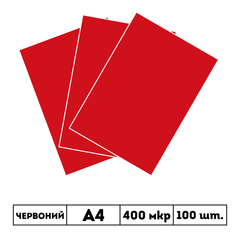 400 мкр непрозора червона обкладинка GRAIN А4