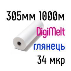 DigiMelt глянець 305 мм 1000 м 34 мкр PKC плівка для ламінування рулонна