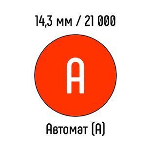Металлическая пружина 14,3 мм 21 000 колец КРАСНАЯ автомат - класс А