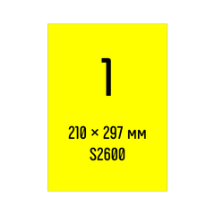 Самоклеючий універсальний папір Sapro S2600, жовтий неон, А4/1 (210х297мм), 100 арк., А4, 100 аркушів, 70 г/м2