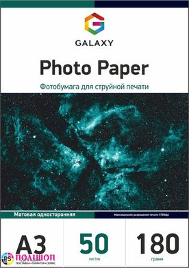 Фотопапір 180 г/м2 формат А3 50 аркушів матовий Galaxy