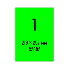 Самоклеющаяся универсальная бумага Sapro S2602, зеленый неон, А4/1 (210х297мм), 100 л, А4, 100 листов, 70 г/м2
