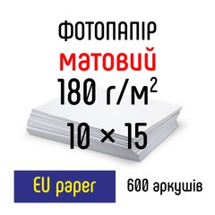 Фотопапір 180 г/м2 формат 10х15 600 аркушів матовий EU paper