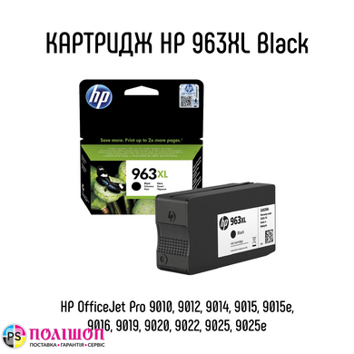 Картридж HP 963XL Black 2000 страниц