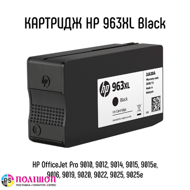 Картридж HP 963XL Black 2000 сторінок