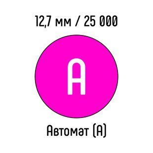 Металлическая пружина 12,7 мм 25 000 колец РОЗОВАЯ автомат - класс А