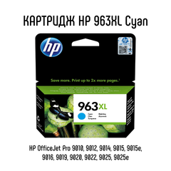Картридж HP 963XL Cyan 1600 сторінок