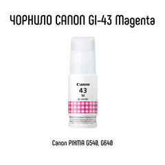 Контейнер з чорнилом Canon GI-43 Magenta 70ml (4680C001)