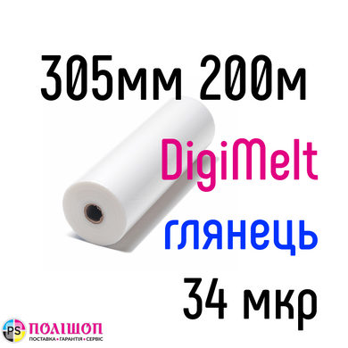 DigiMelt глянець 305 мм 200 м 34 мкр PKC плівка для ламінування рулонна