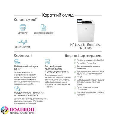 Лазерный принтер HP LaserJet Enterprise M611dn