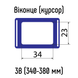 Віконця для календарів СИНІЙ тип 3B (23х34мм) з Н-подібною резинкою, 340-380 мм, 100 шт