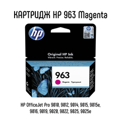 Картридж HP 963 Magenta 700 страниц
