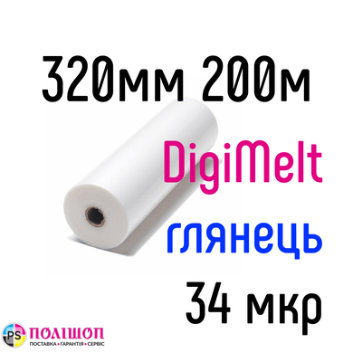 DigiMelt глянець 320 мм 200 м 34 мкр PKC плівка для ламінування рулонна