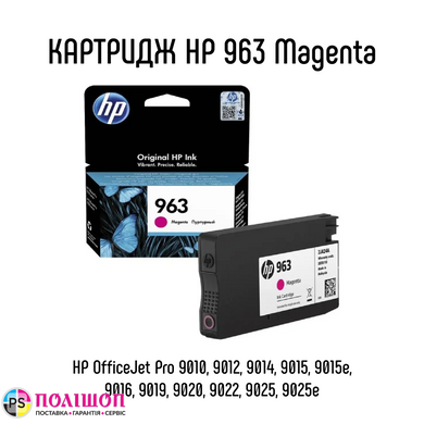 Картридж HP 963 Magenta 700 сторінок