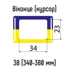 Віконця для календарів УКРАЇНА тип 3B (23х34мм) з Н-подібною резинкою, 340-380 мм, 100 шт