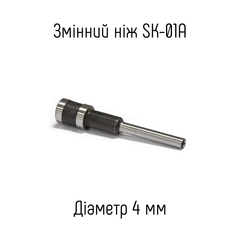 Сменный нож 4мм для устройства SK-01A