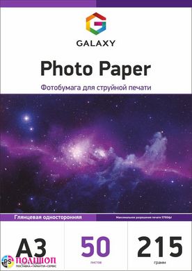 Фотопапір 215 г/м2 формат А3 50 аркушів глянцевий Galaxy