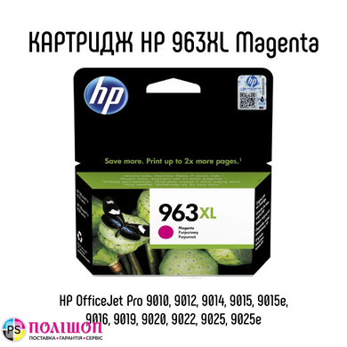 Картридж HP 963XL Magenta 1600 сторінок