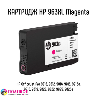 Картридж HP 963XL Magenta 1600 страниц
