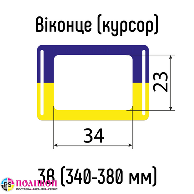 Віконця для календарів УКРАЇНА тип 3B (23х34мм) з Н-подібною резинкою, 340-380 мм, 100 шт