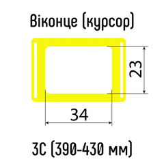 Окошки для календарей ЖЕЛТЫЙ тип 3C (23х34мм) с Н-образной резинкой, 390-430 мм, 100 шт