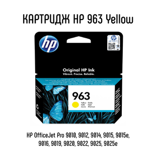 Картридж HP 963 Yellow 700 сторінок