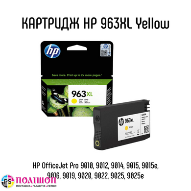 Картридж HP 963XL Yellow 1600 страниц