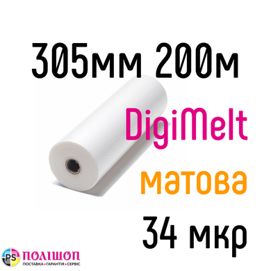DigiMelt матова 305 мм 200 м 34 мкр PKC плівка для ламінування рулонна