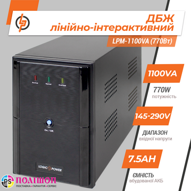 ДБЖ LogicPower LPM-1100VA (770Вт)