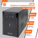 ДБЖ LogicPower LPM-1100VA (770Вт)
