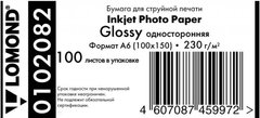 Фотобумага 230 г/м2 формат 10х15 500 листов глянцевая Lomond