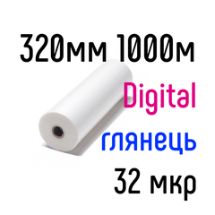 Digital глянець 320 мм 1000 м 32 мкр Lamiroll плівка для ламінування рулонна