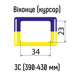 Окошки для календарей УКРАИНА тип 3C (23х34мм) с Н-образной резинкой, 390-430 мм, 100 шт