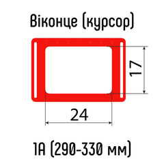 Віконця для календарів тип 1А (17х24мм) з Н-подібною резинкою, 290-330 мм, 100 шт