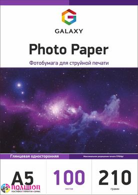 Фотопапір 210 г/м2 формат А5 100 аркушів глянцевий Galaxy