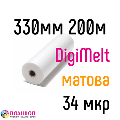 DigiMelt матова 330 мм 200 м 34 мкр PKC плівка для ламінування рулонна