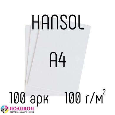 Сублімаційний папір HANSOL, А4, 100 аркушів