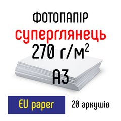 Фотопапір 270 г/м2 формат А3 20 аркушів суперглянець EU paper